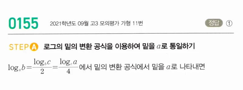 마플시너지 대수1 155번 풀이 (1)