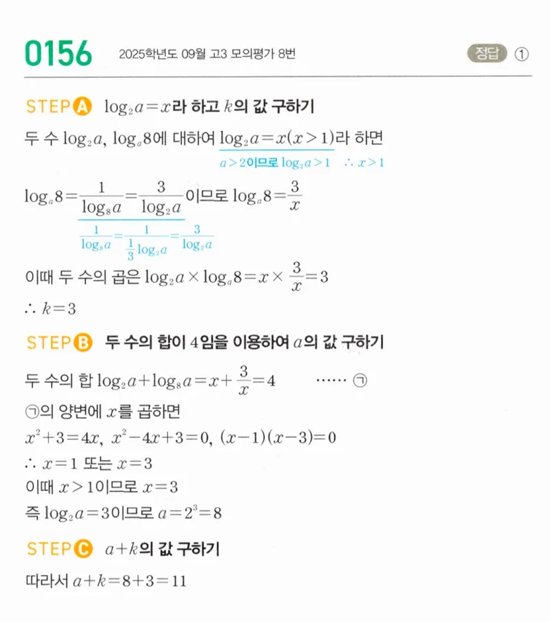 마플시너지 대수1 156번 풀이