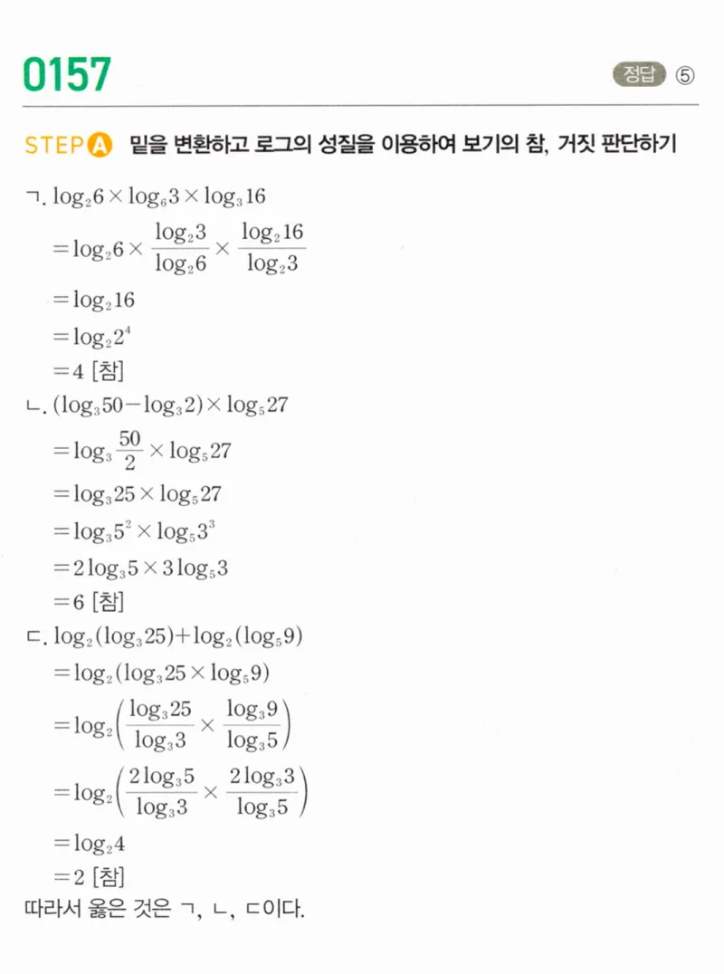 마플시너지 대수1 157번 풀이