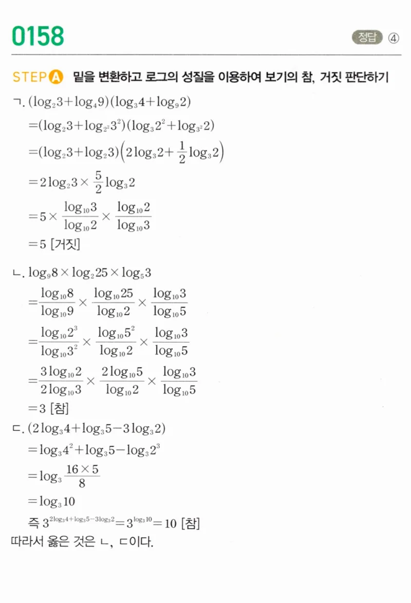 마플시너지 대수1 158번 풀이