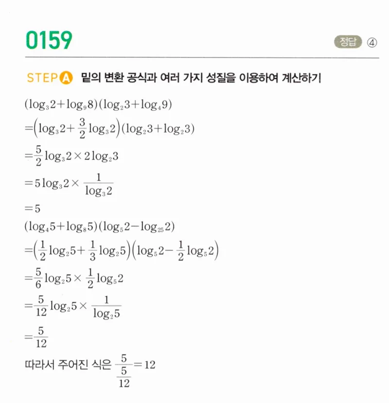마플시너지 대수1 159번 풀이