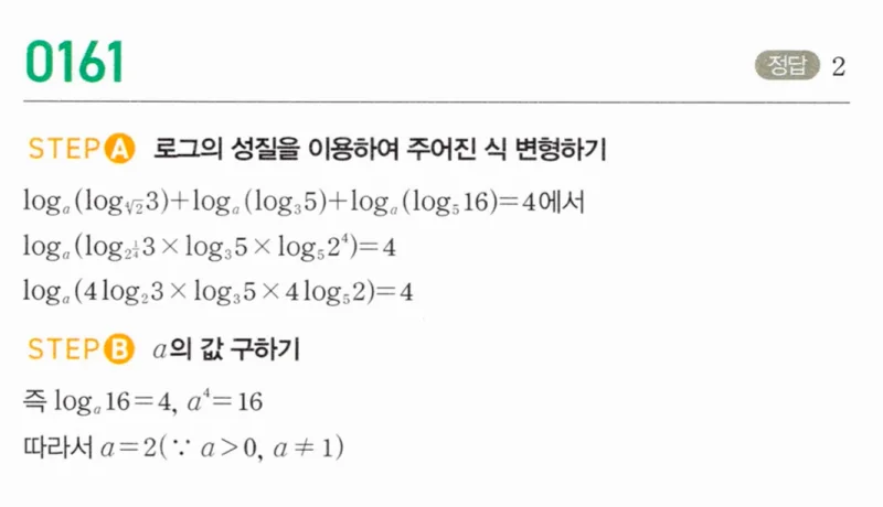 마플시너지 대수1 161번 풀이