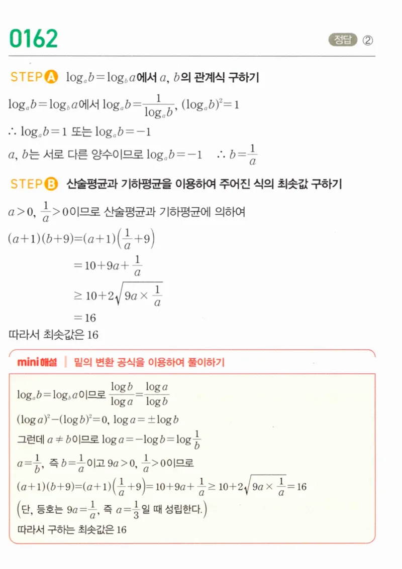 마플시너지 대수1 162번 풀이