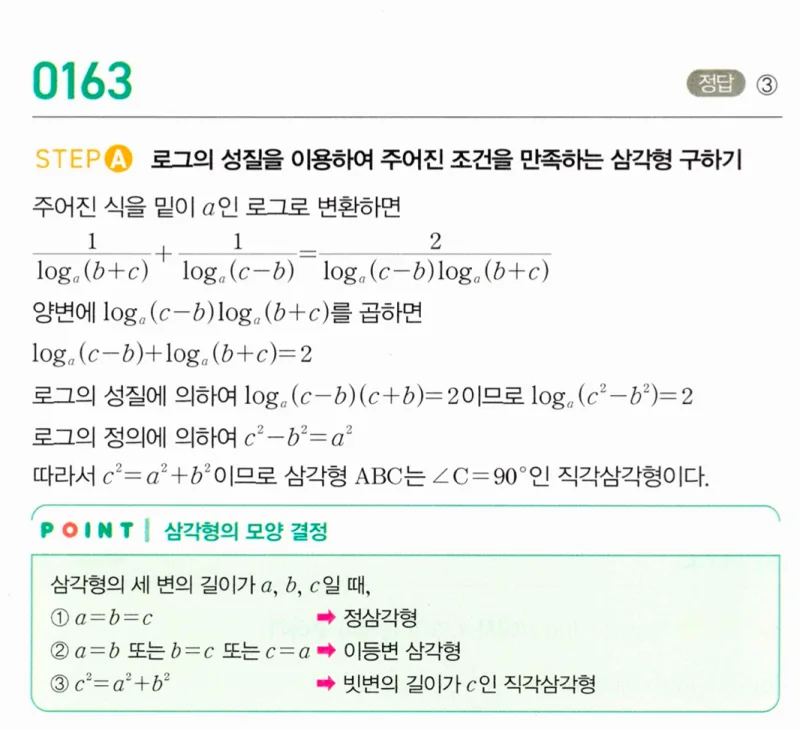 마플시너지 대수1 163번 풀이