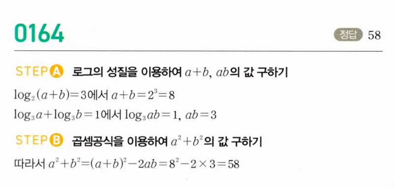 마플시너지 대수1 164번 풀이