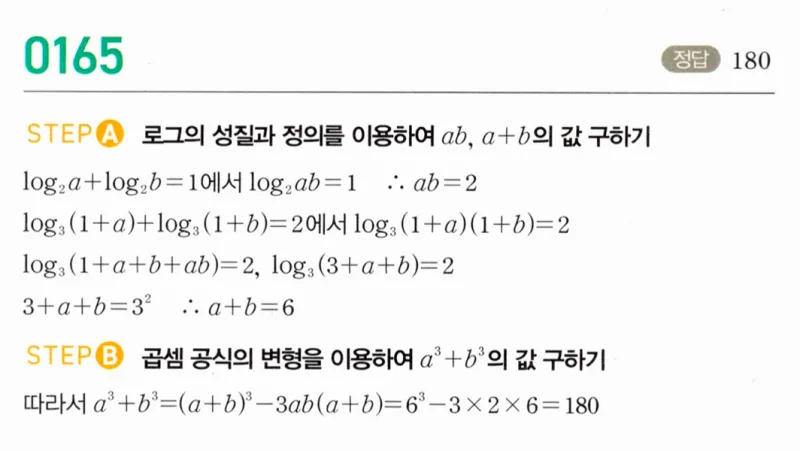 마플시너지 대수1 165번 풀이