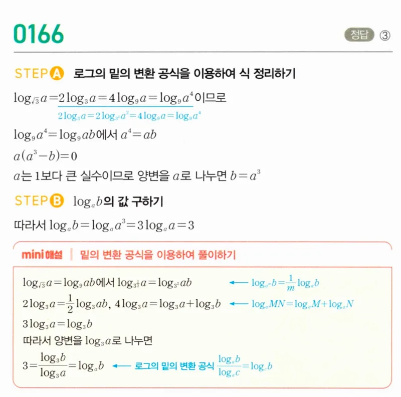 마플시너지 대수1 166번 풀이