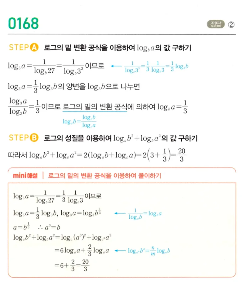 마플시너지 대수1 168번 풀이
