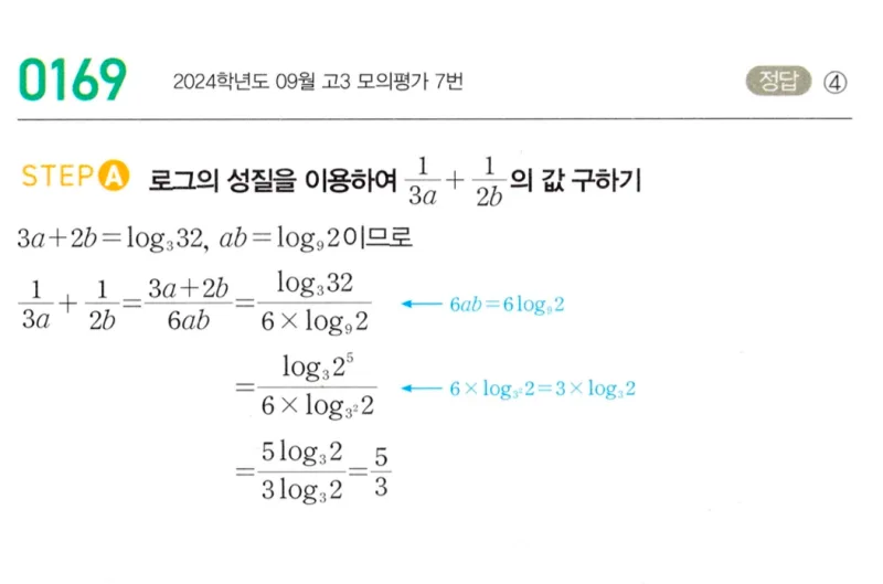 마플시너지 대수1 169번 풀이