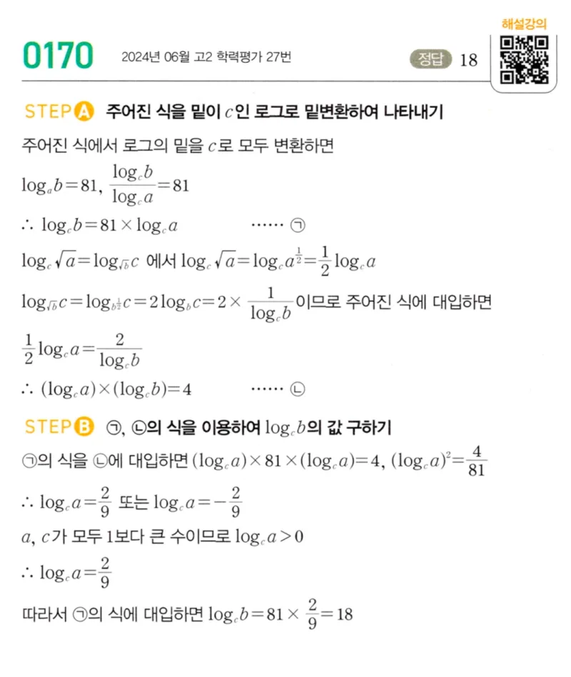 마플시너지 대수1 170번 풀이