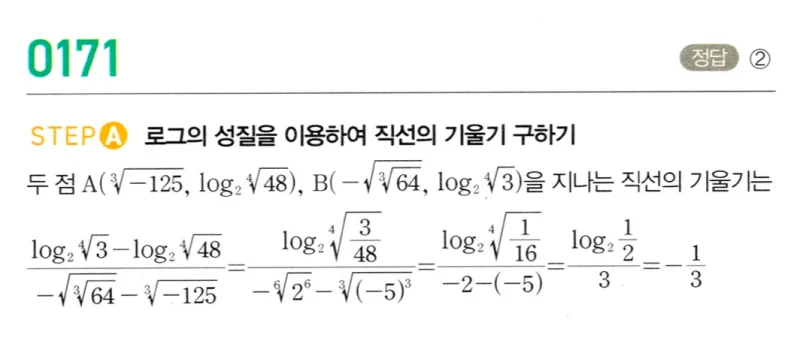 마플시너지 대수1 171번 풀이