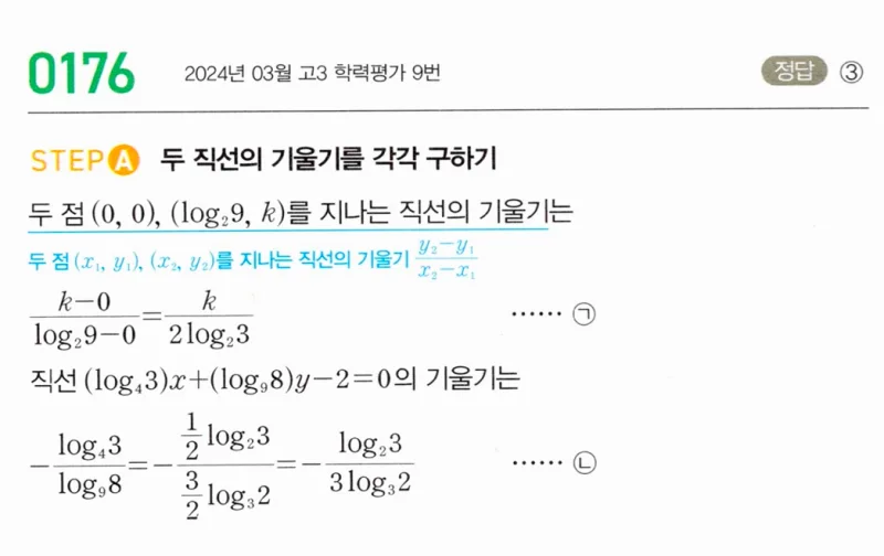 마플시너지 대수1 176번 풀이 (1)