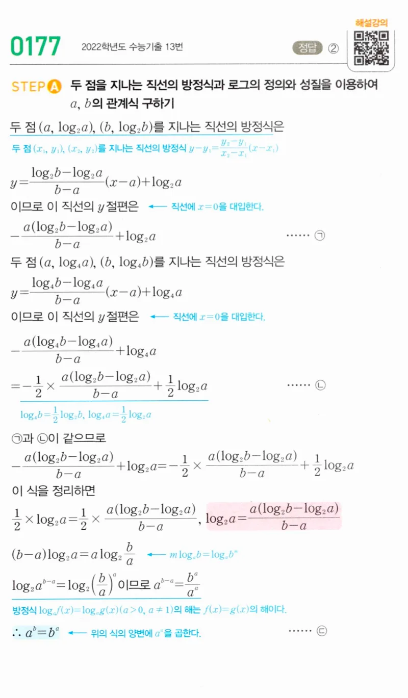 마플시너지 대수1 177번 풀이 (1)
