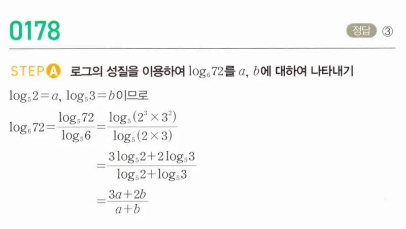 마플시너지 대수1 178번 풀이