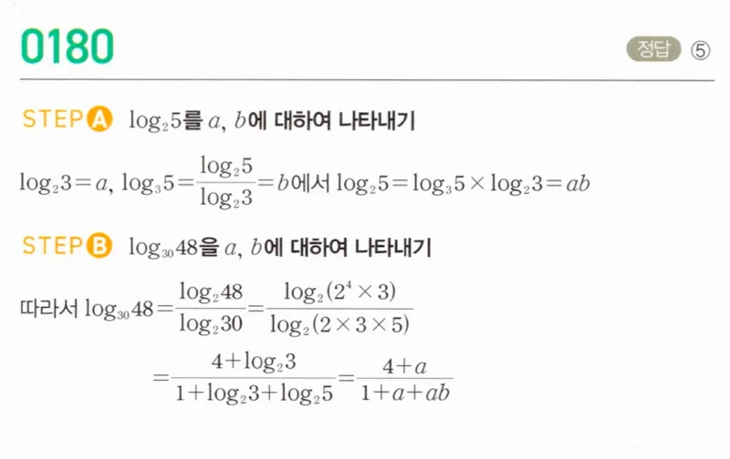 마플시너지 대수1 180번 풀이