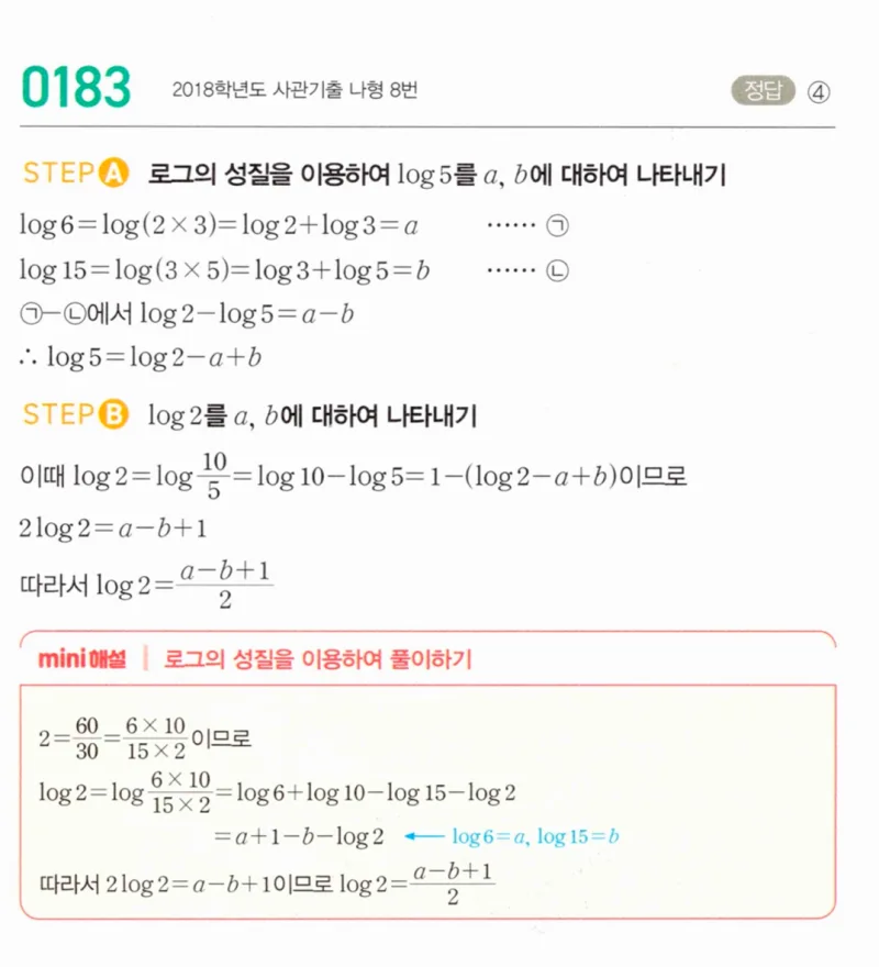 마플시너지 대수1 183번 풀이