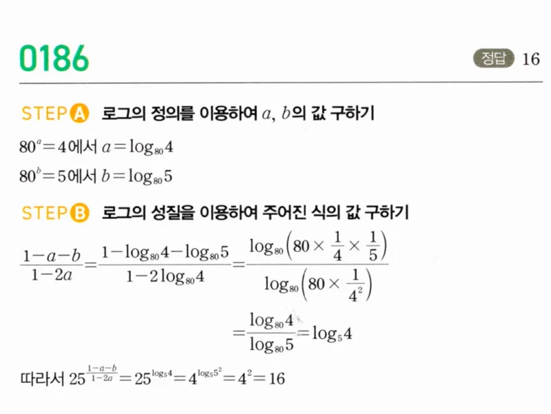 마플시너지 대수1 186번 풀이