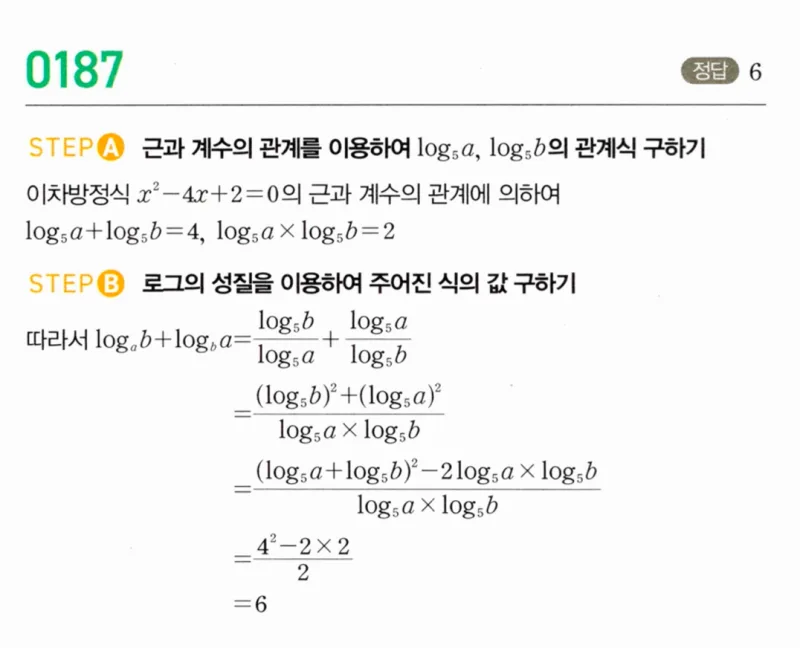 마플시너지 대수1 187번 풀이