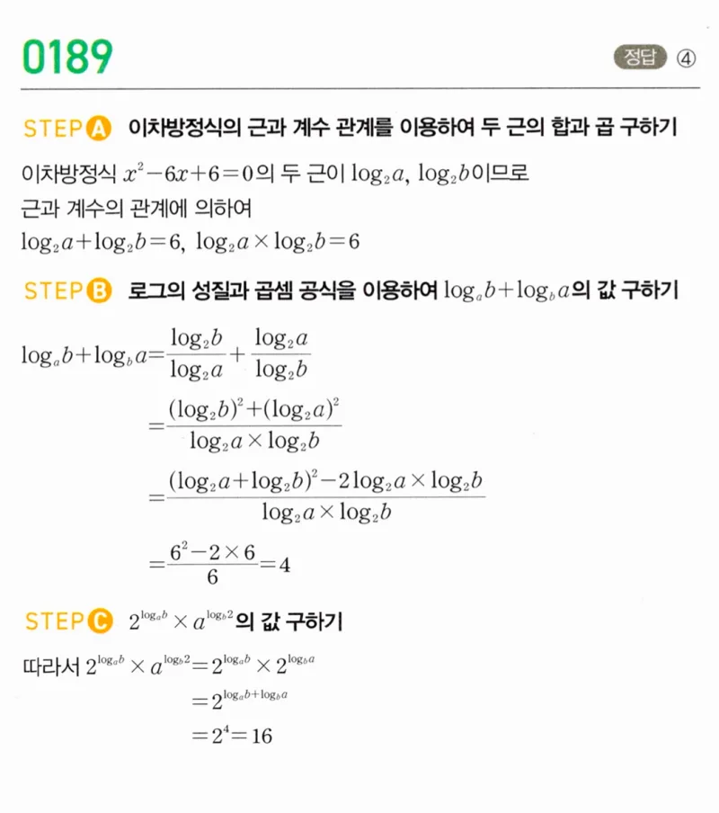 마플시너지 대수1 189번 풀이