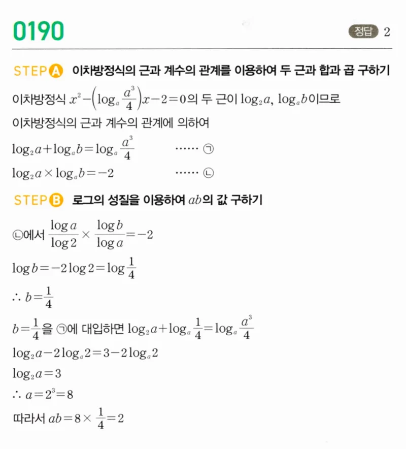 마플시너지 대수1 190번 풀이