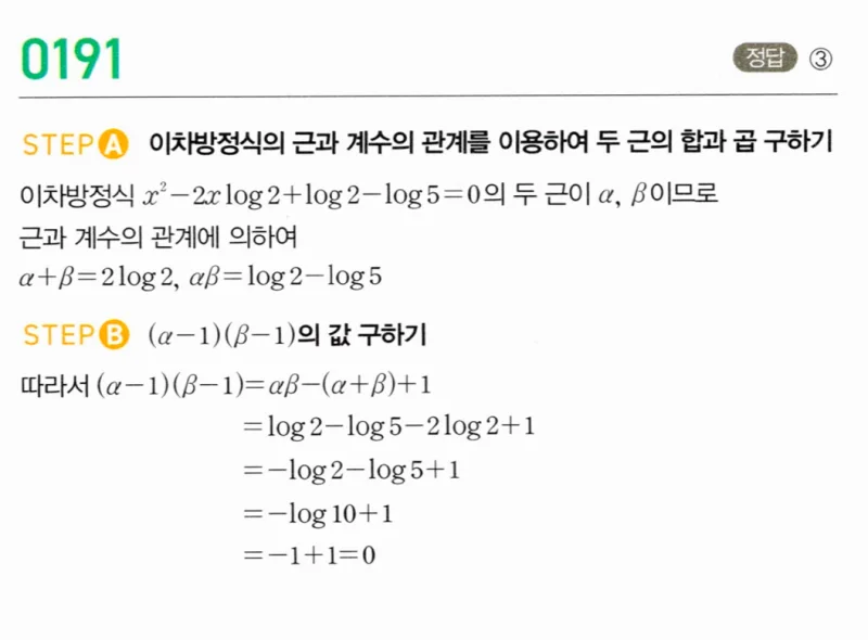 마플시너지 대수1 191번 풀이