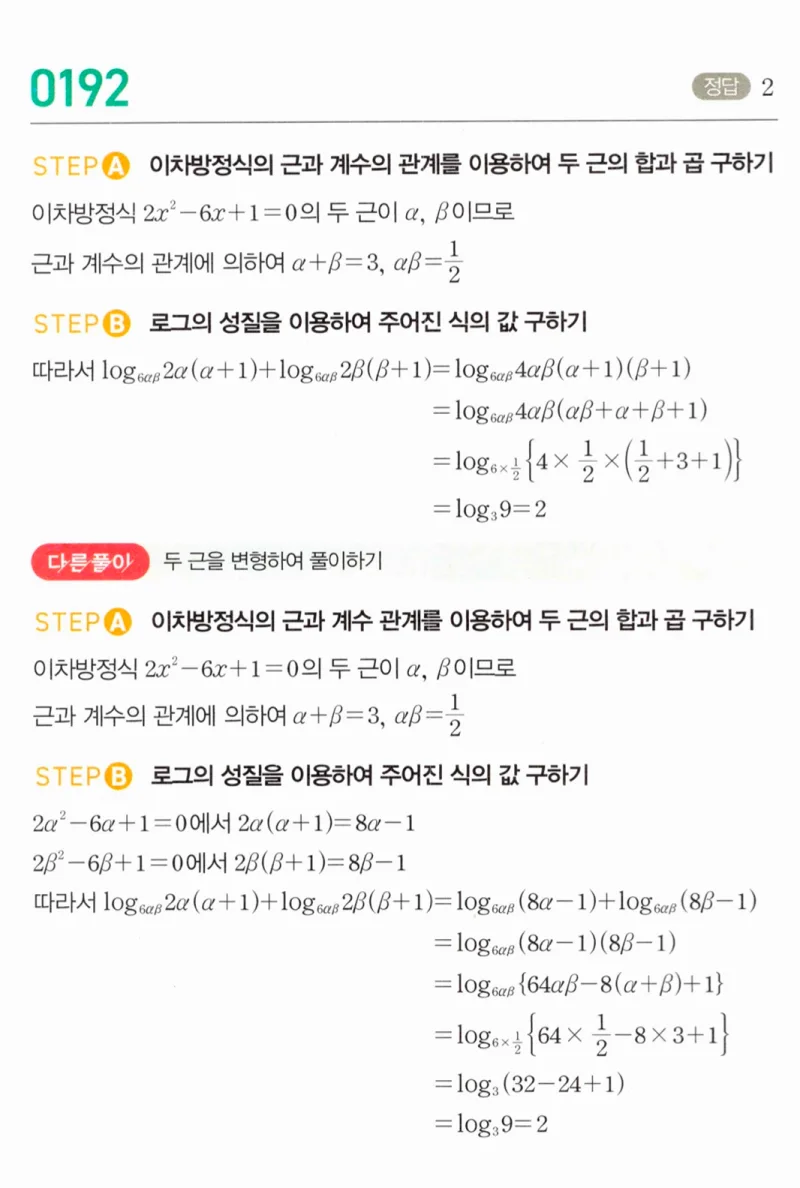 마플시너지 대수1 192번 풀이