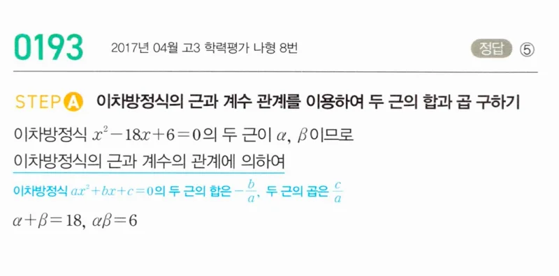 마플시너지 대수1 193번 풀이 (1)