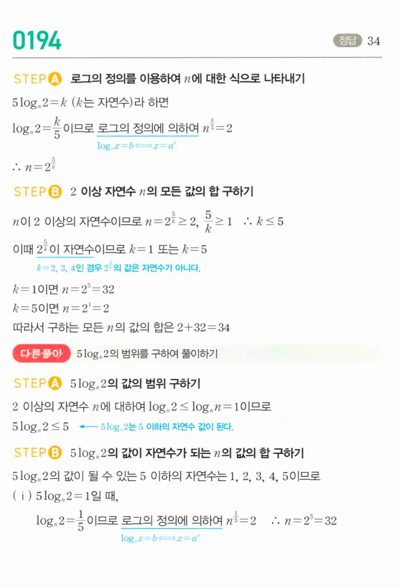 마플시너지 대수1 194번 풀이 (1)