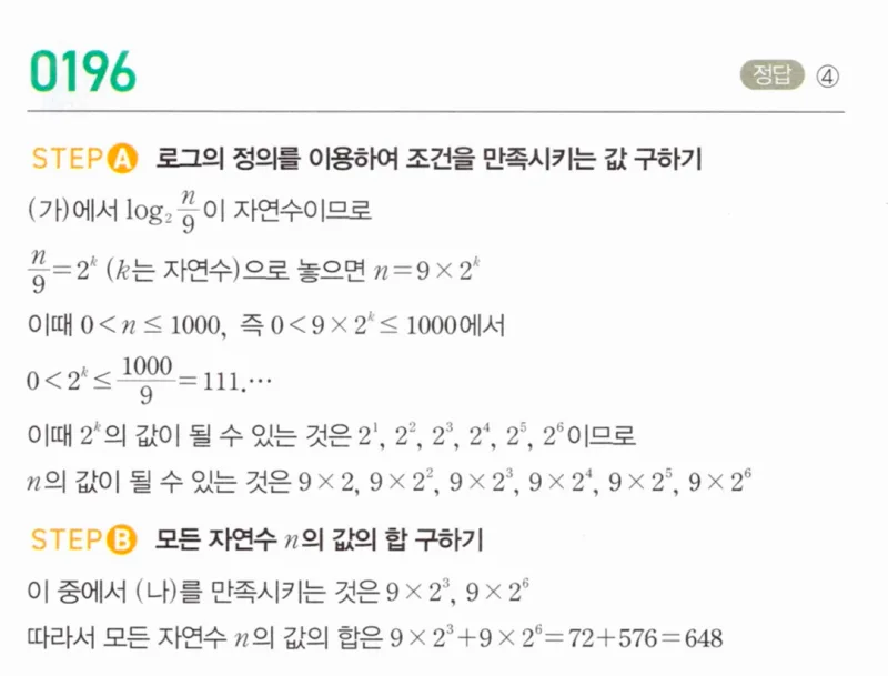 마플시너지 대수1 196번 풀이