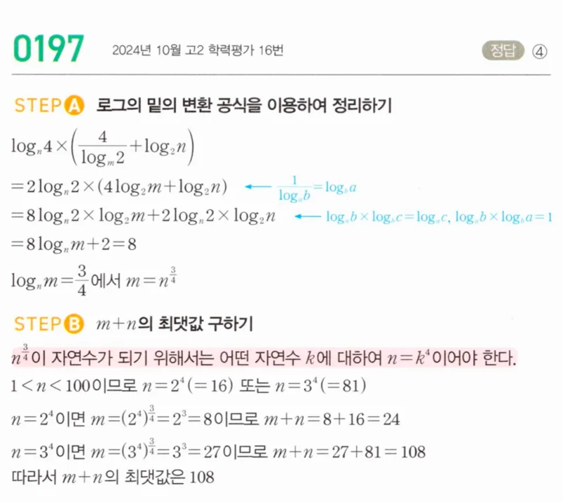 마플시너지 대수1 197번 풀이