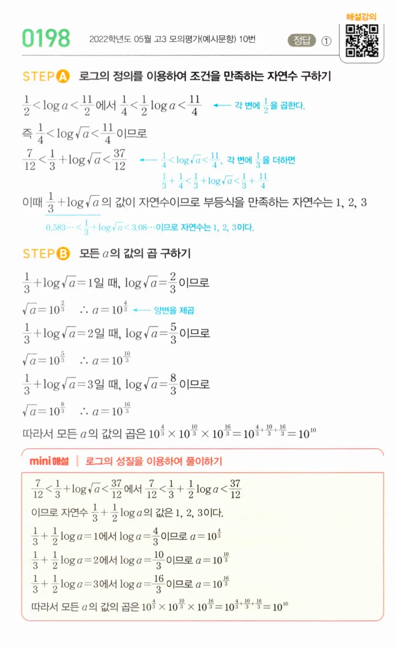 마플시너지 대수1 198번 풀이