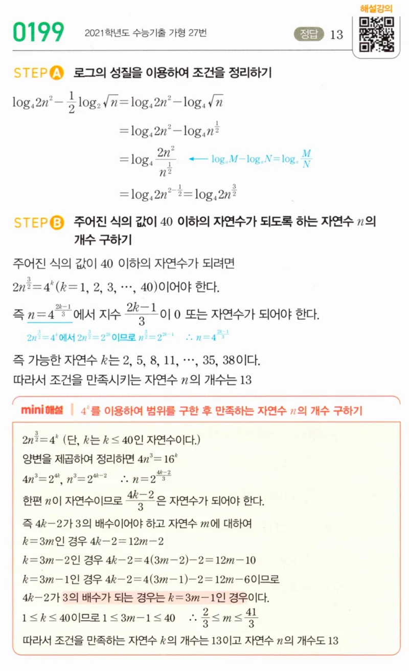 마플시너지 대수1 199번 풀이