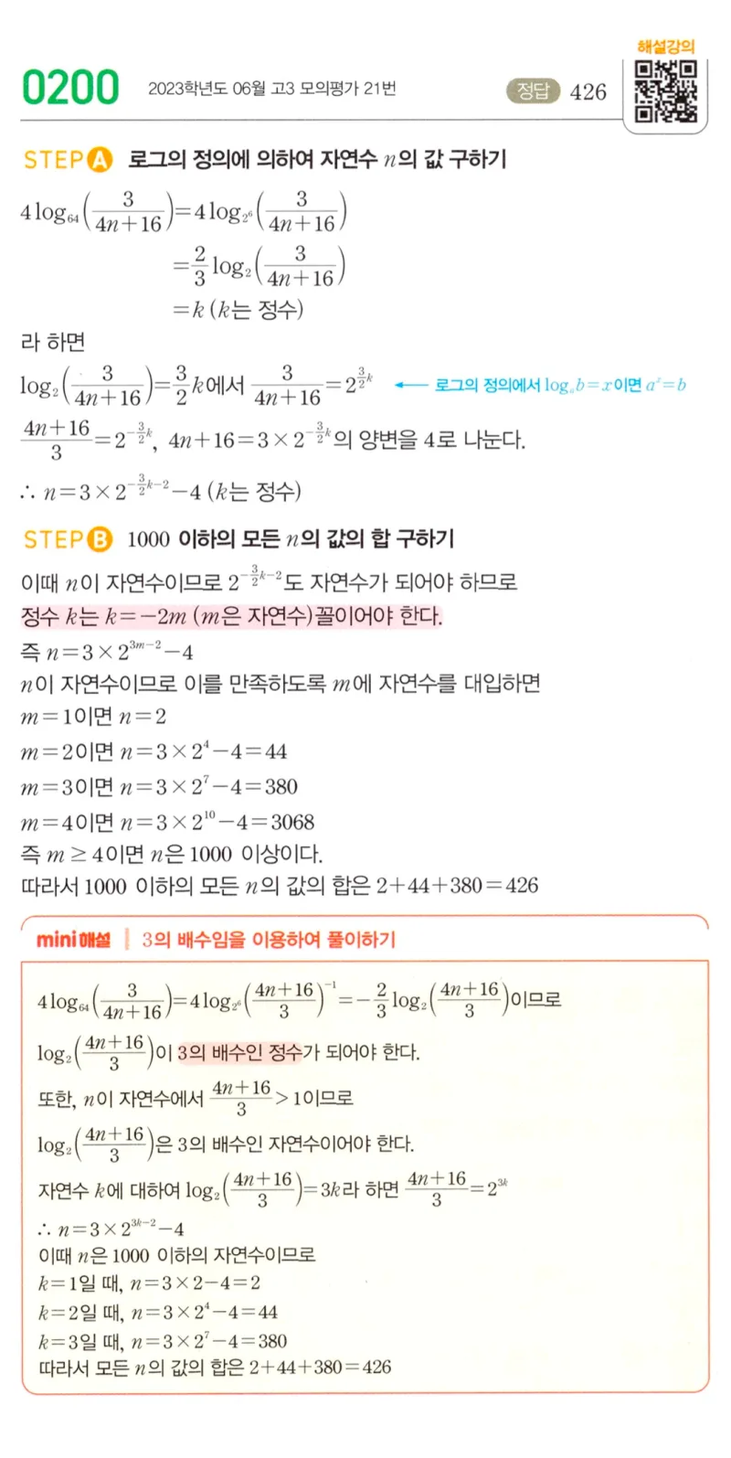 마플시너지 대수1 200번 풀이