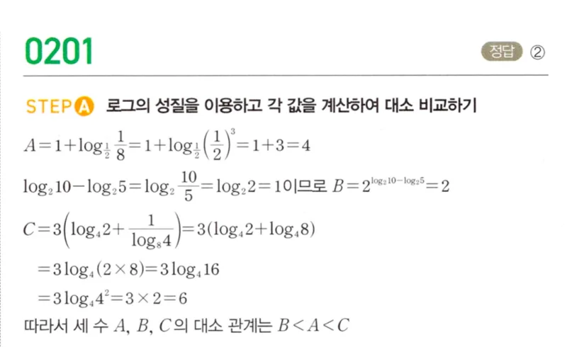 마플시너지 대수1 201번 풀이