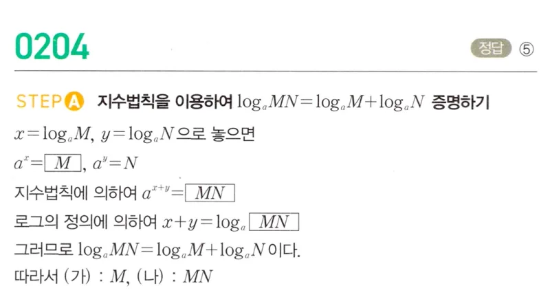 마플시너지 대수1 204번 풀이