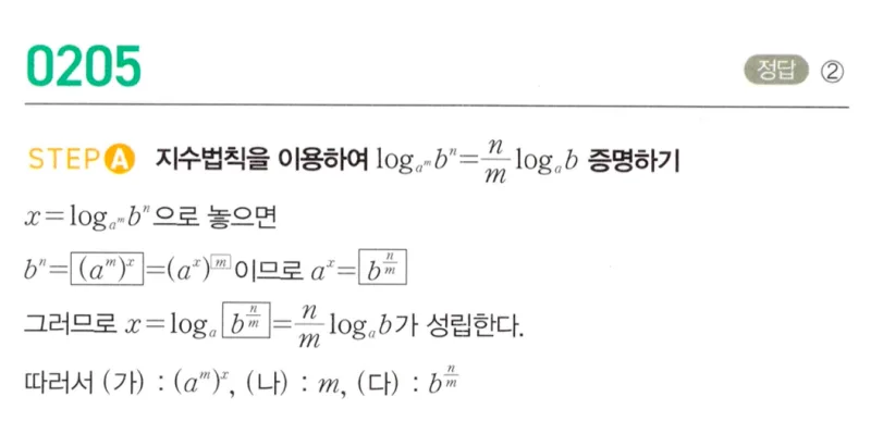 마플시너지 대수1 205번 풀이