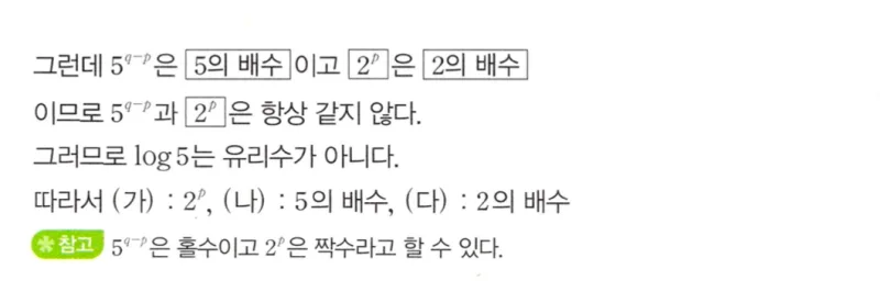 마플시너지 대수1 206번 풀이 (2)