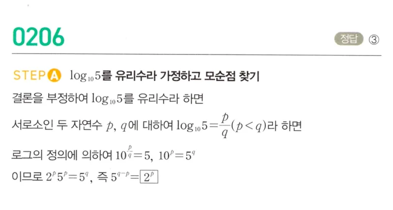 마플시너지 대수1 206번 풀이 (1)