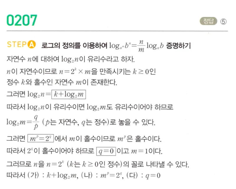 마플시너지 대수1 207번 풀이