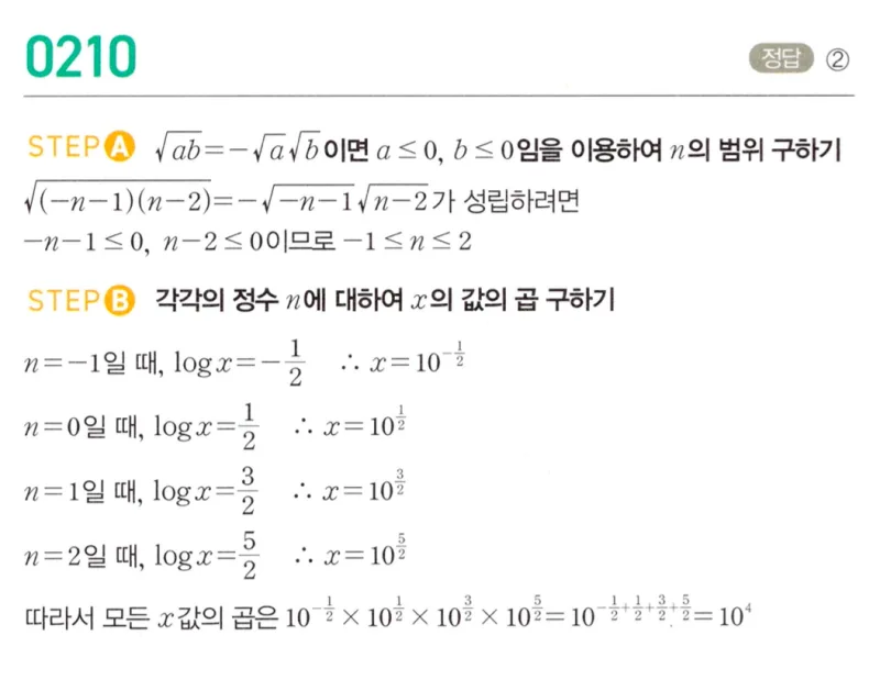 마플시너지 대수1 210번 풀이