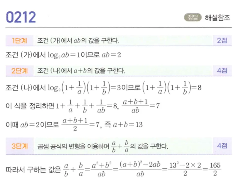 마플시너지 대수1 212번 풀이