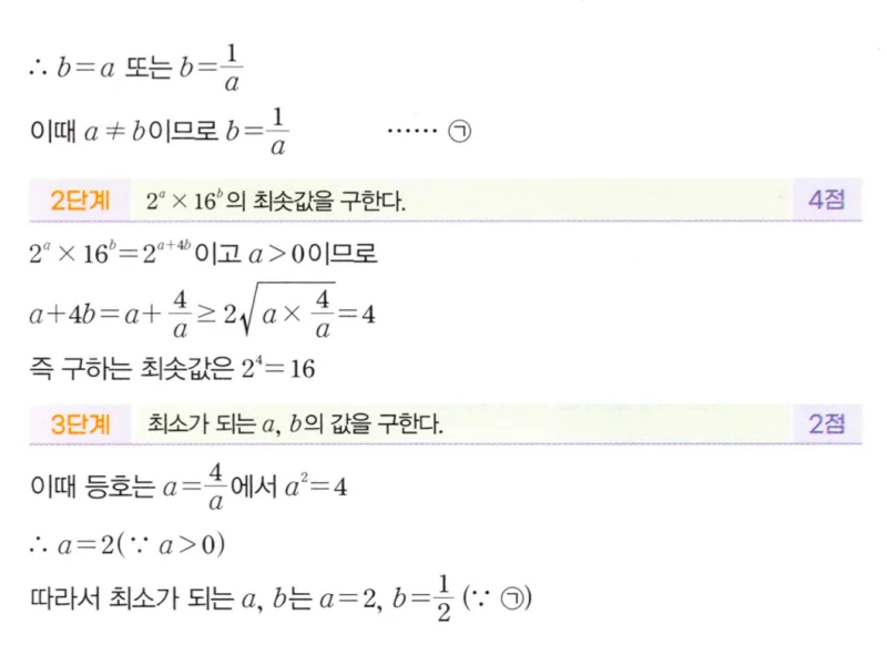 마플시너지 대수1 217번 풀이 (2)
