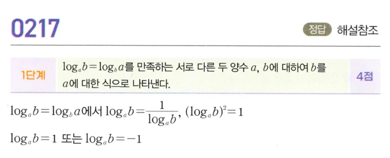 마플시너지 대수1 217번 풀이 (1)
