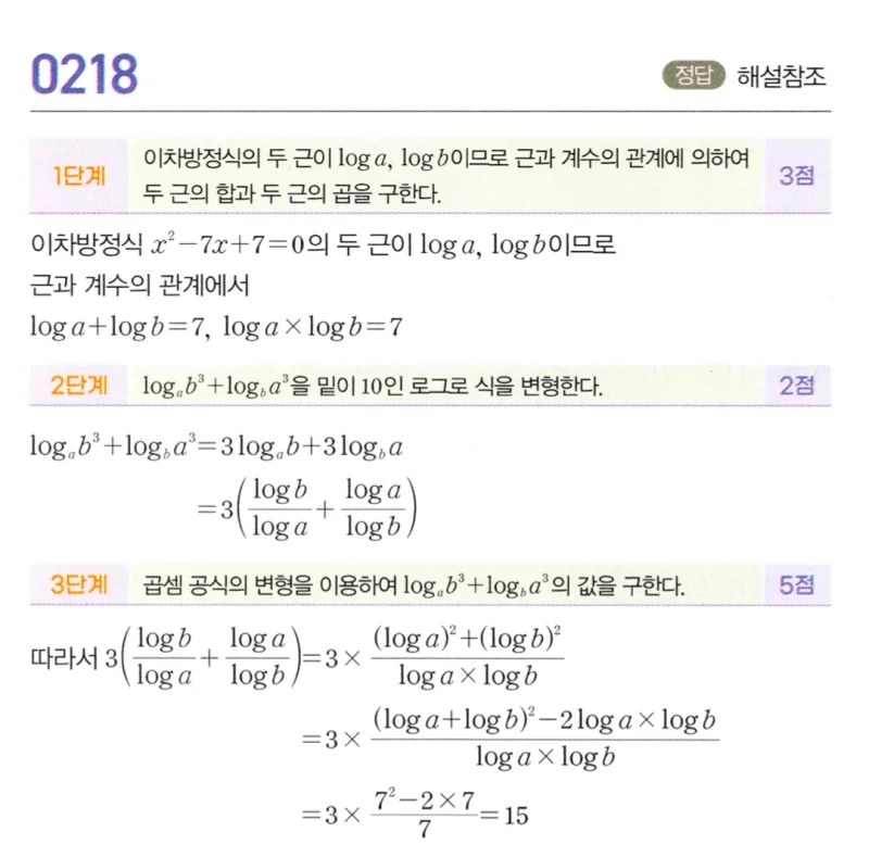 마플시너지 대수1 218번 풀이