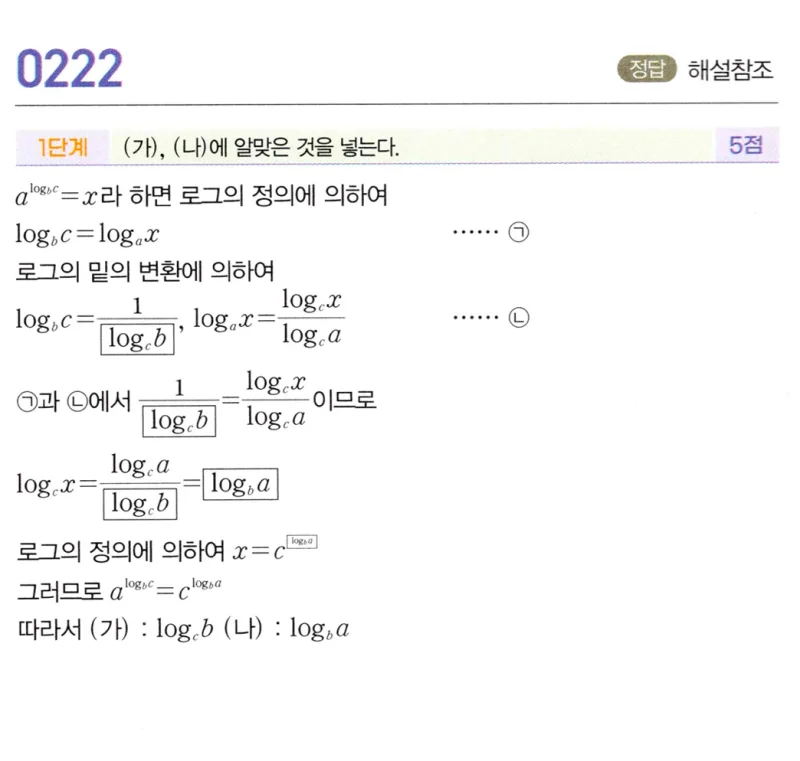 마플시너지 대수1 222번 풀이 (1)