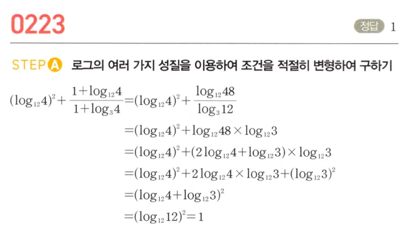 마플시너지 대수1 223번 풀이