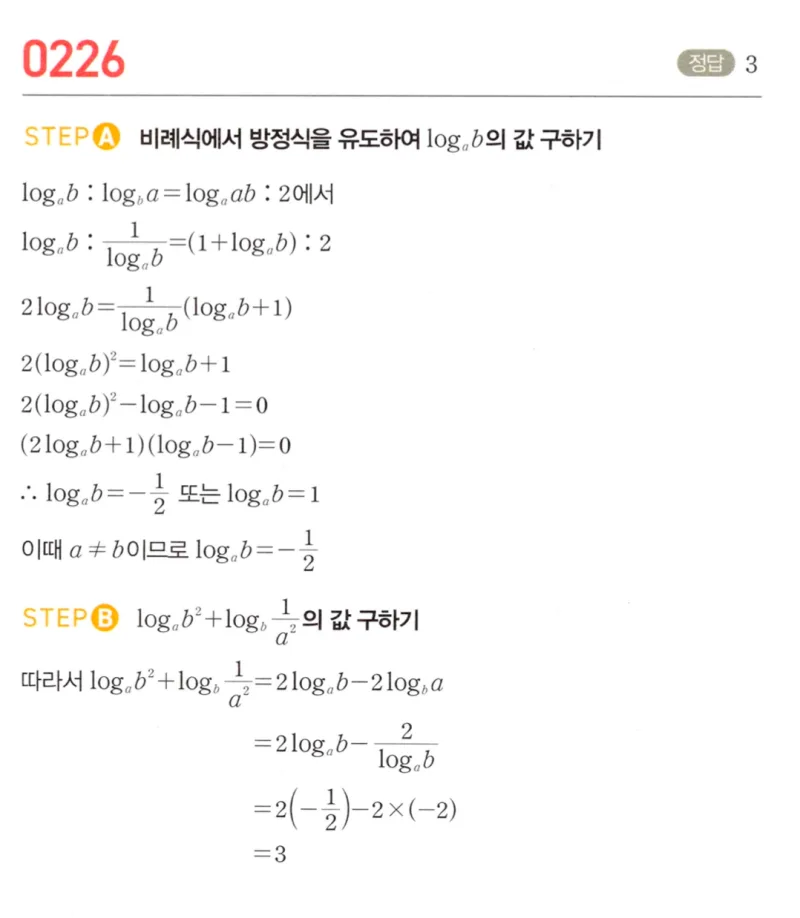 마플시너지 대수1 226번 풀이