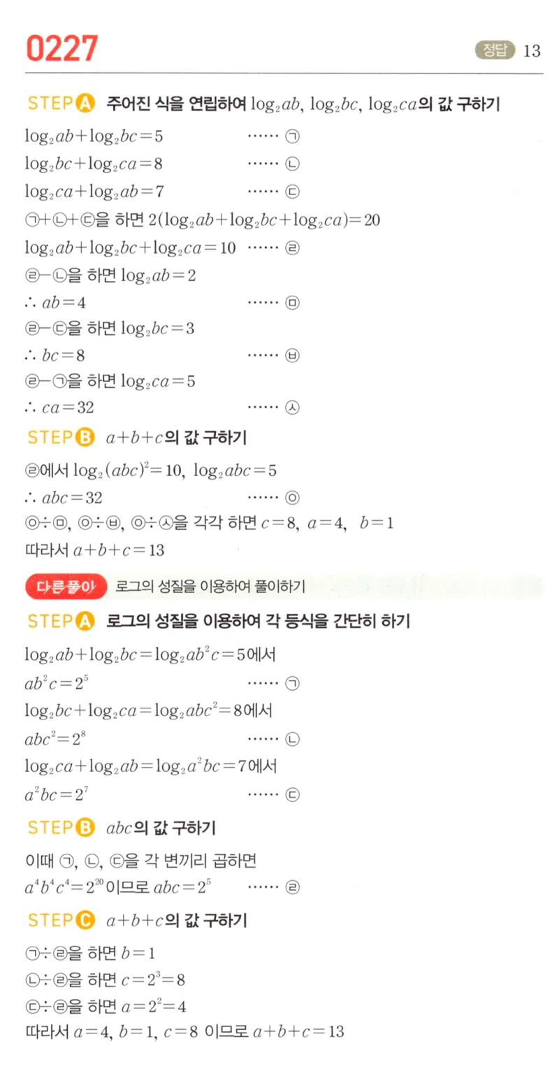 마플시너지 대수1 227번 풀이