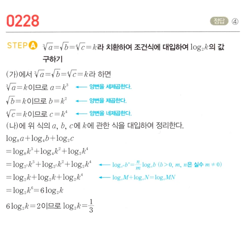 마플시너지 대수1 228번 풀이 (1)