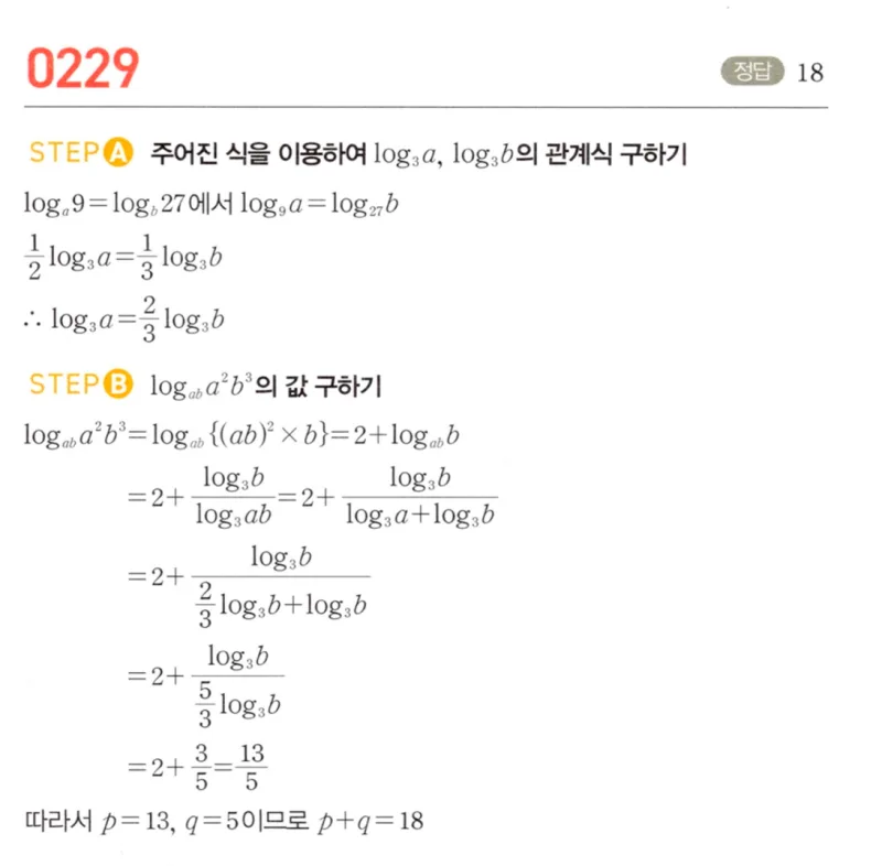 마플시너지 대수1 229번 풀이